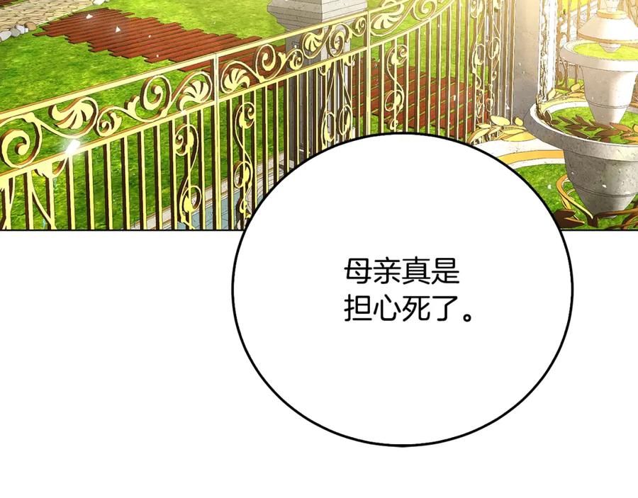 《破茧皇后》第72话 紫罗兰项链 第140页
