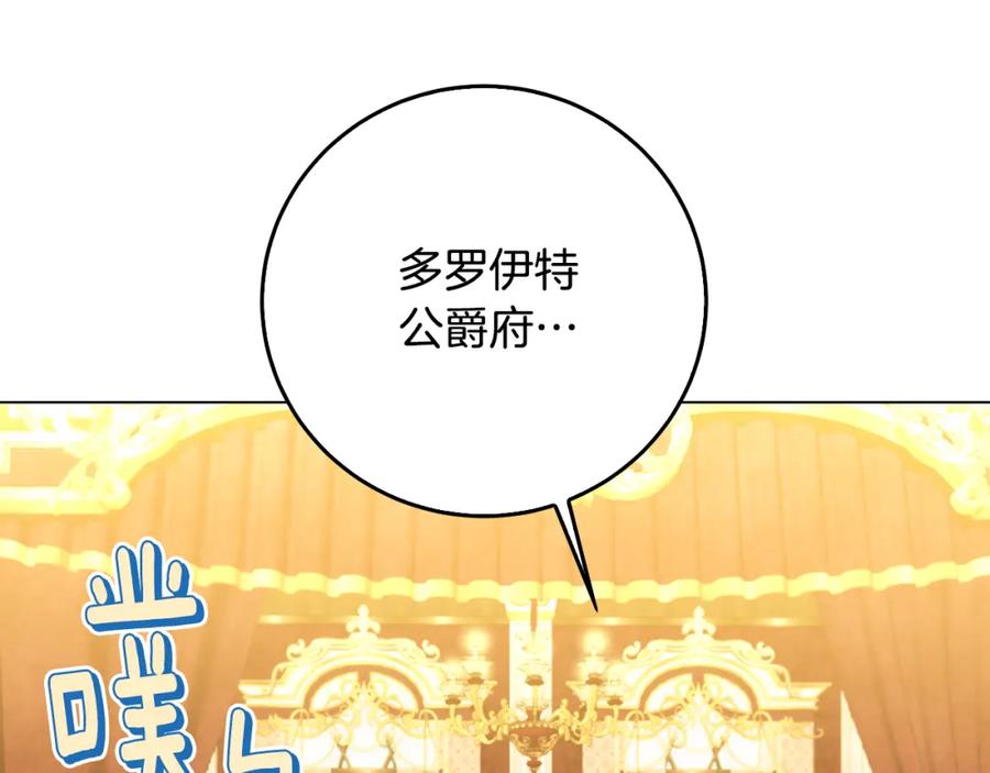 《破茧皇后》第72话 紫罗兰项链 第4页
