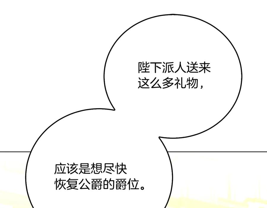 《破茧皇后》第72话 紫罗兰项链 第122页