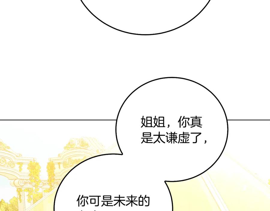 《破茧皇后》第72话 紫罗兰项链 第155页