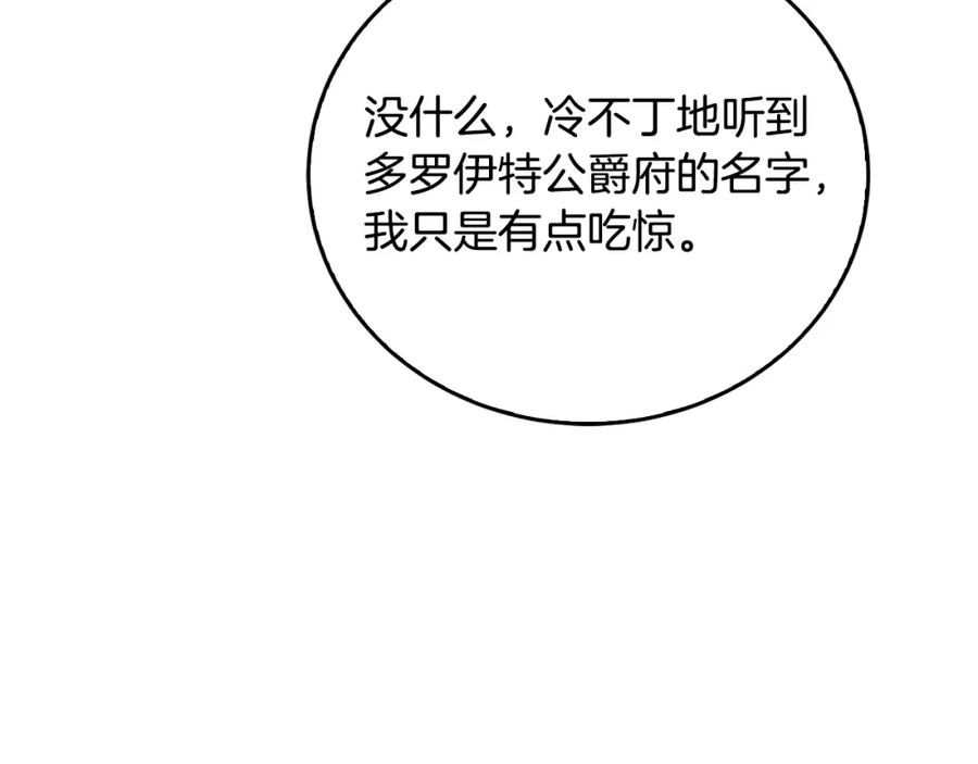 《破茧皇后》第72话 紫罗兰项链 第14页
