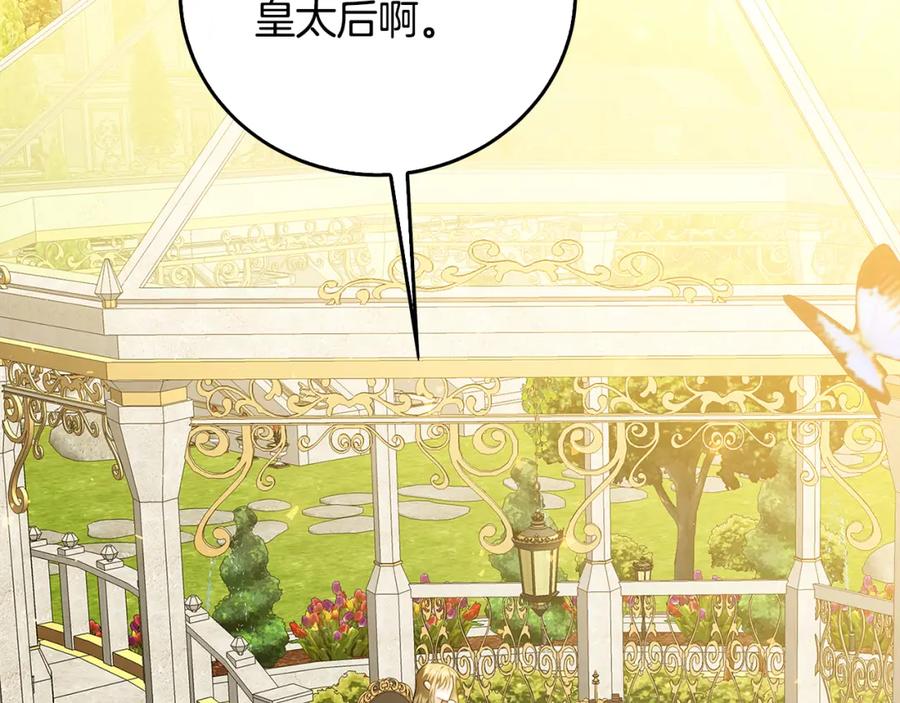 《破茧皇后》第72话 紫罗兰项链 第156页