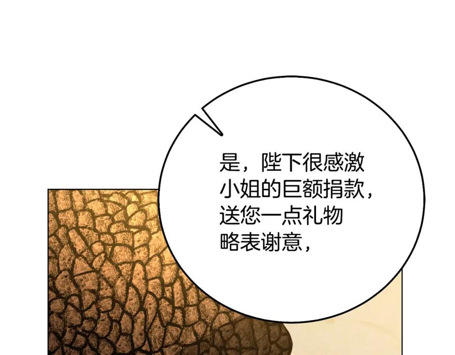 《破茧皇后》第72话 紫罗兰项链 第84页