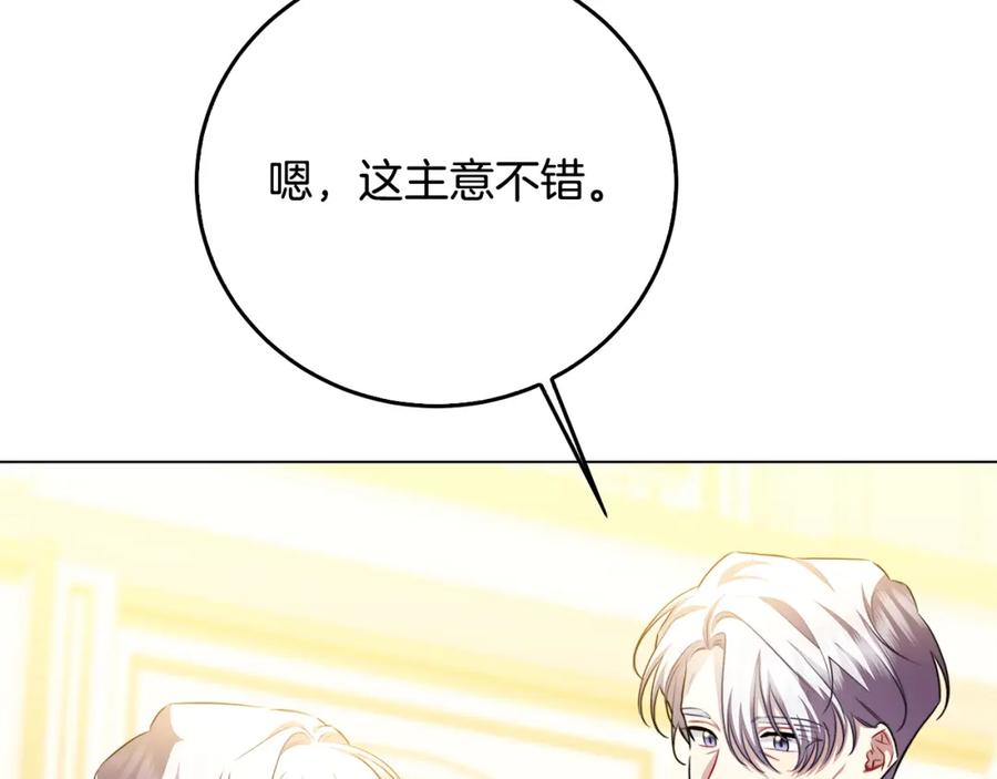 《破茧皇后》第72话 紫罗兰项链 第132页