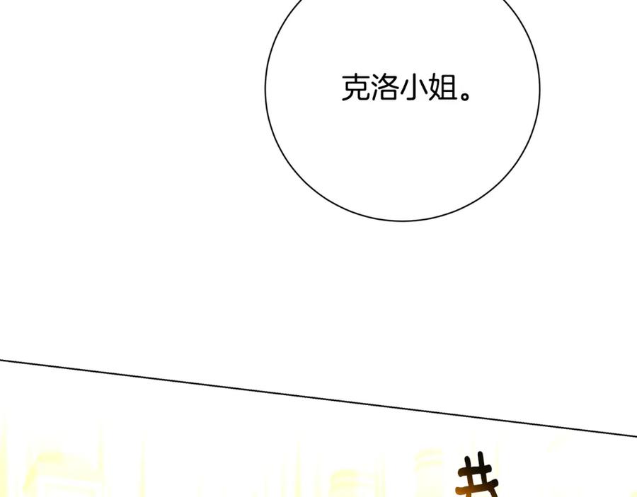《破茧皇后》第72话 紫罗兰项链 第80页