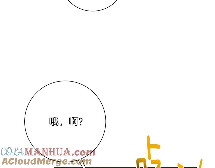 《破茧皇后》第72话 紫罗兰项链 第49页