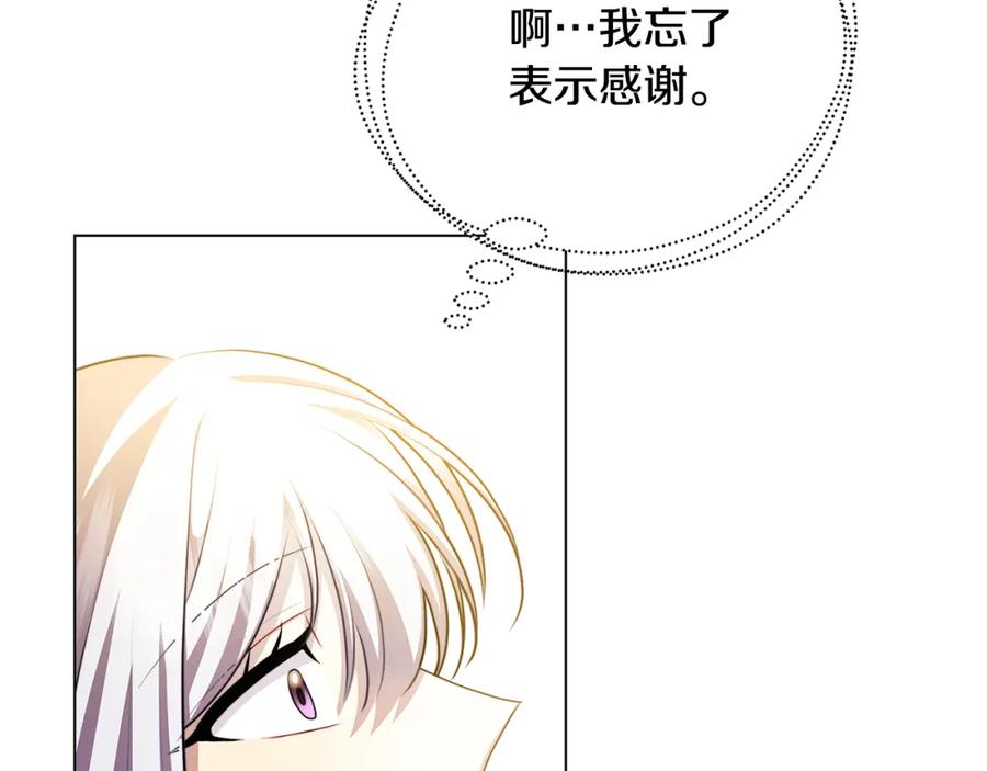 《破茧皇后》第72话 紫罗兰项链 第108页