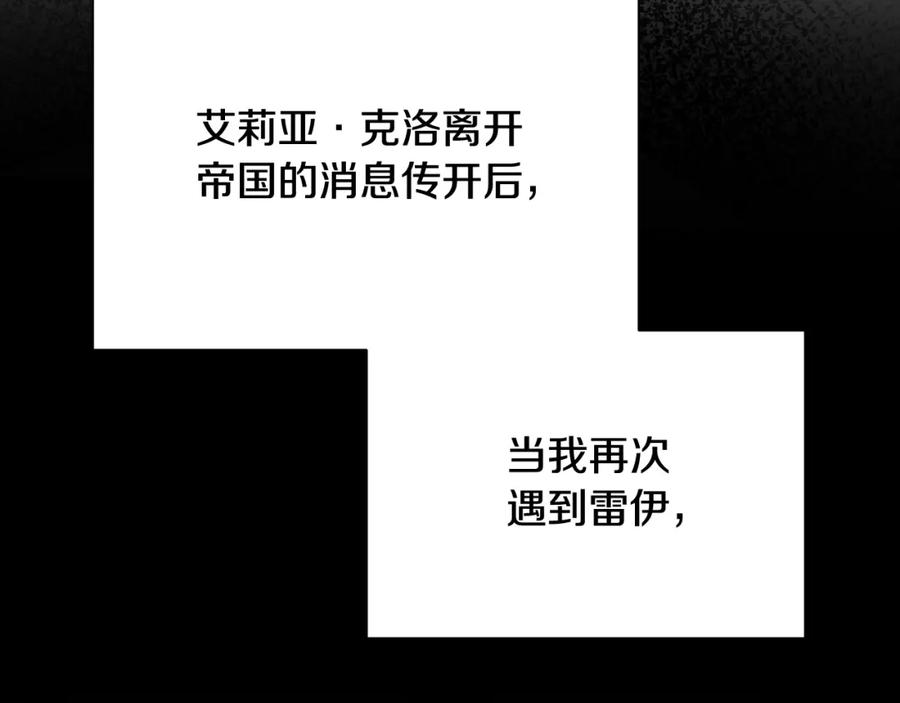 《破茧皇后》第72话 紫罗兰项链 第182页
