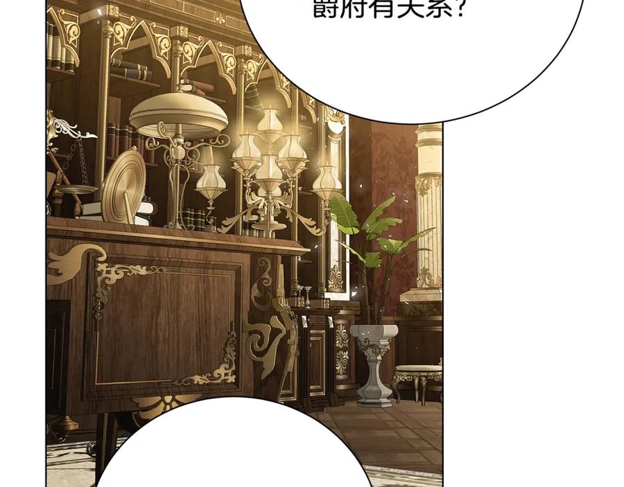 《破茧皇后》第72话 紫罗兰项链 第23页