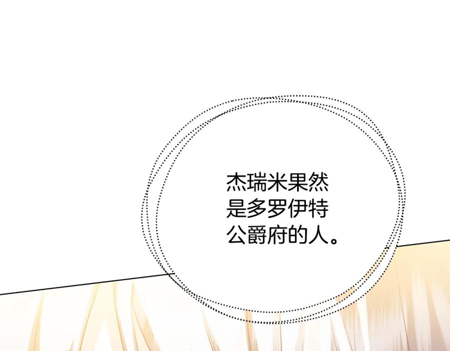 《破茧皇后》第72话 紫罗兰项链 第20页