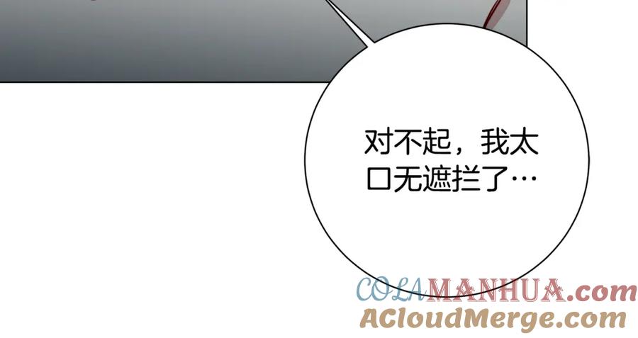 《破茧皇后》第72话 紫罗兰项链 第169页