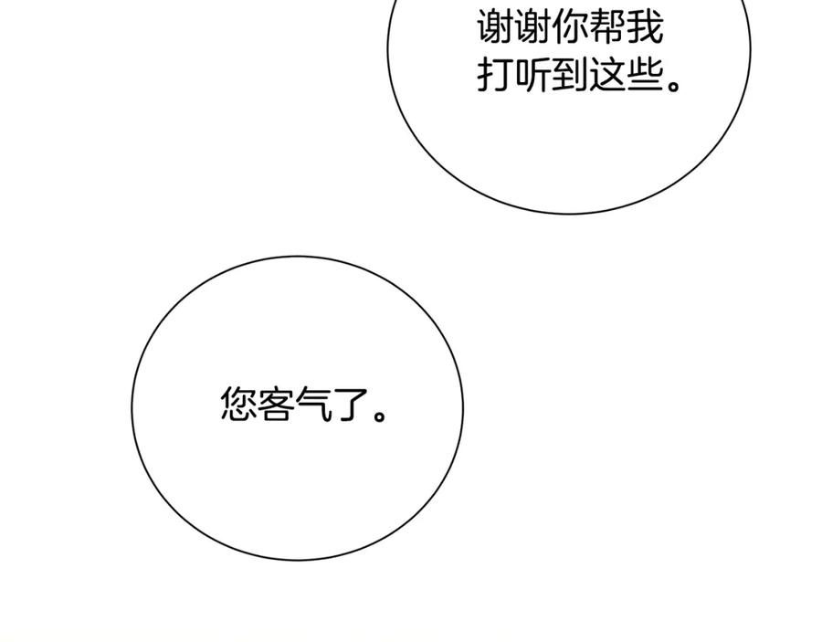 《破茧皇后》第72话 紫罗兰项链 第42页