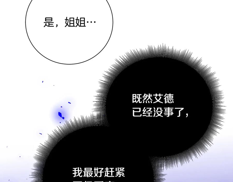 《破茧皇后》第72话 紫罗兰项链 第172页
