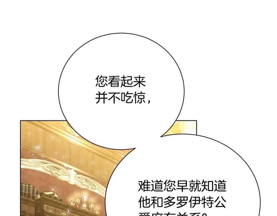 《破茧皇后》第72话 紫罗兰项链 第22页