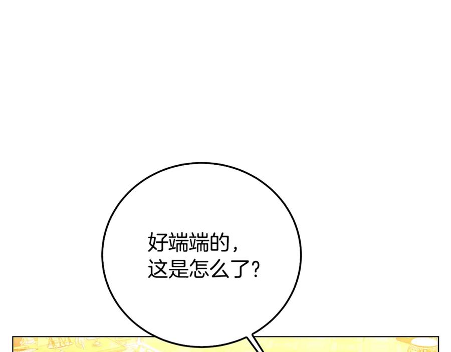《破茧皇后》第72话 紫罗兰项链 第12页