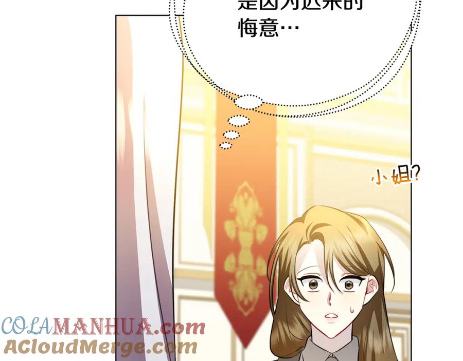 《破茧皇后》第72话 紫罗兰项链 第101页