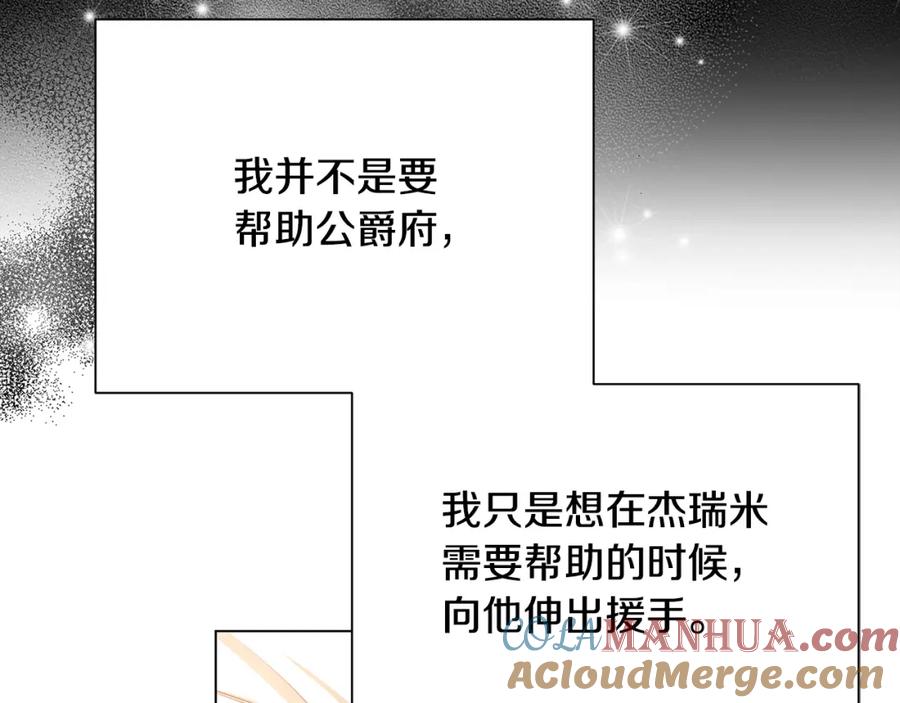 《破茧皇后》第72话 紫罗兰项链 第37页