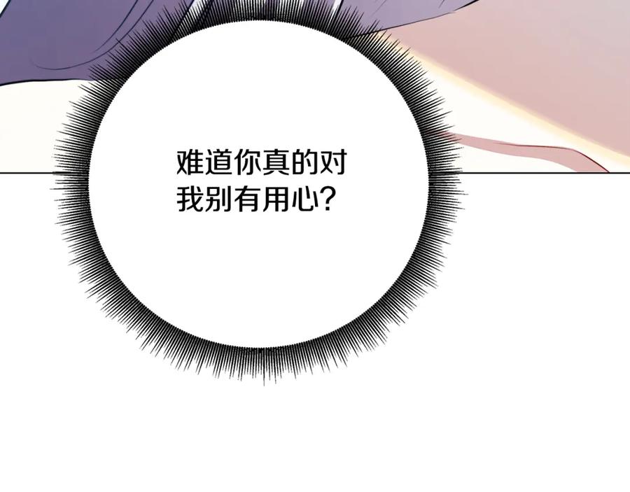 《破茧皇后》第72话 紫罗兰项链 第99页