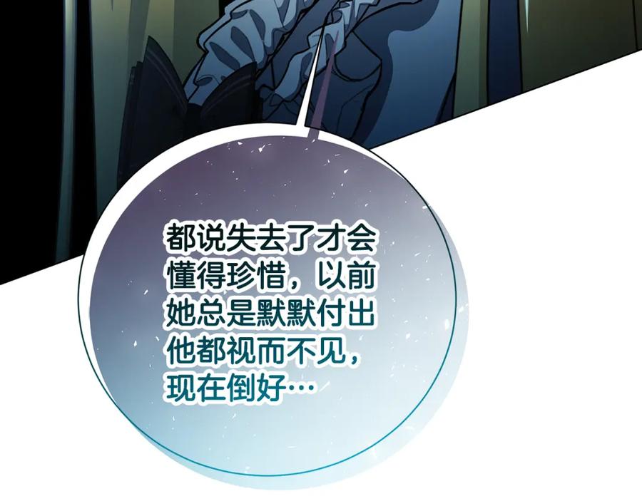 《破茧皇后》第72话 紫罗兰项链 第191页