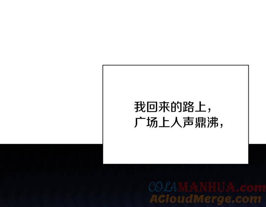 《破茧皇后》第72话 紫罗兰项链 第69页