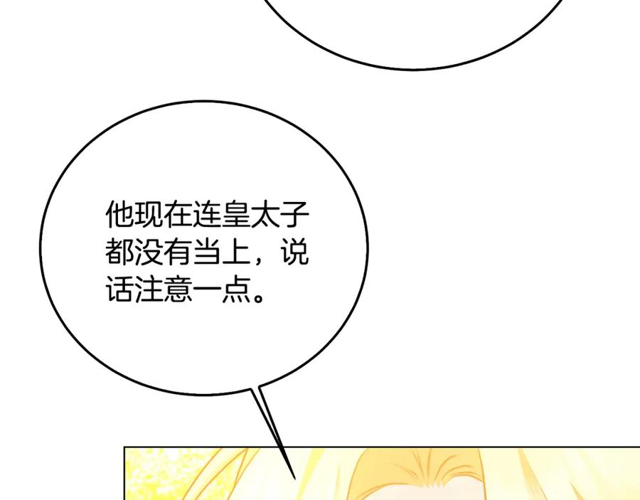 《破茧皇后》第72话 紫罗兰项链 第150页