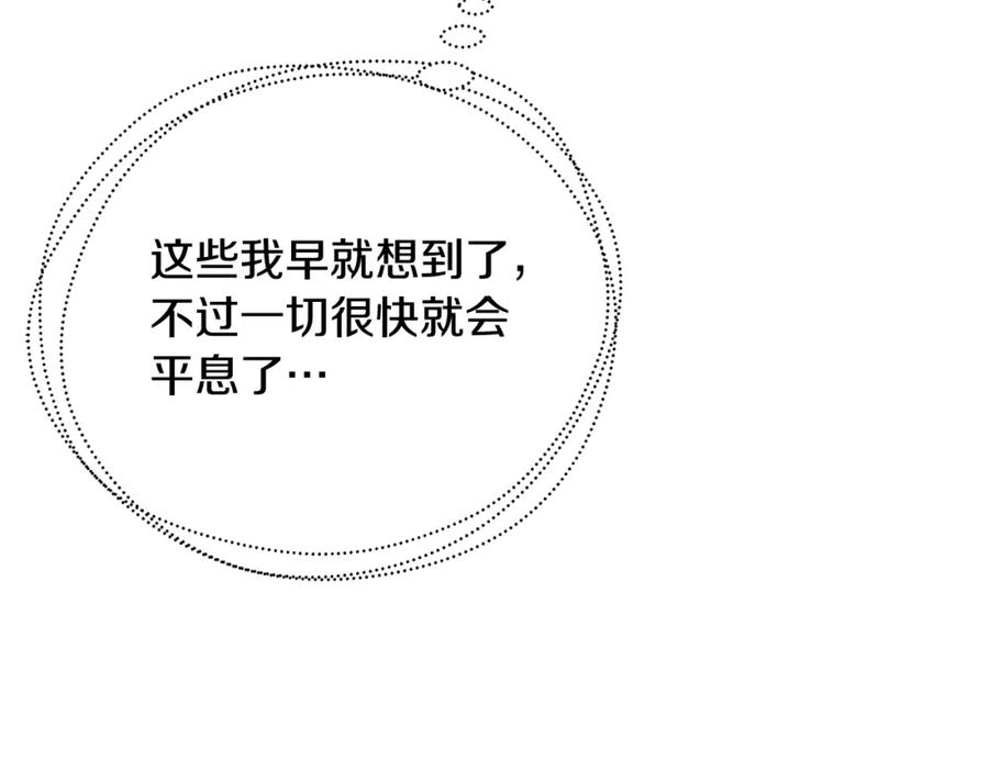 《破茧皇后》第二季完结篇 “故地重游” 第36页