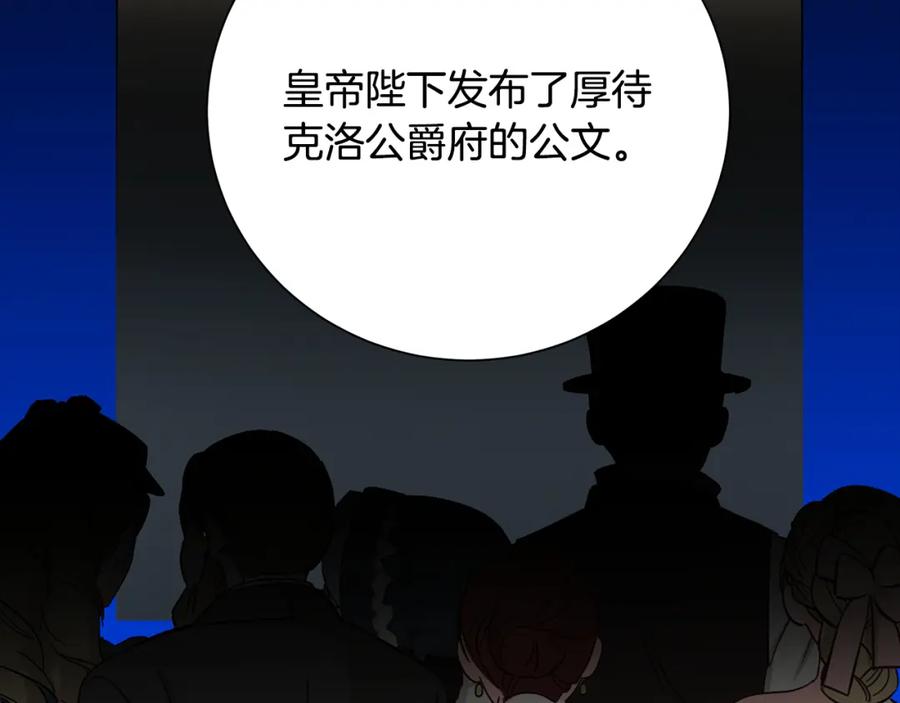 《破茧皇后》第二季完结篇 “故地重游” 第27页