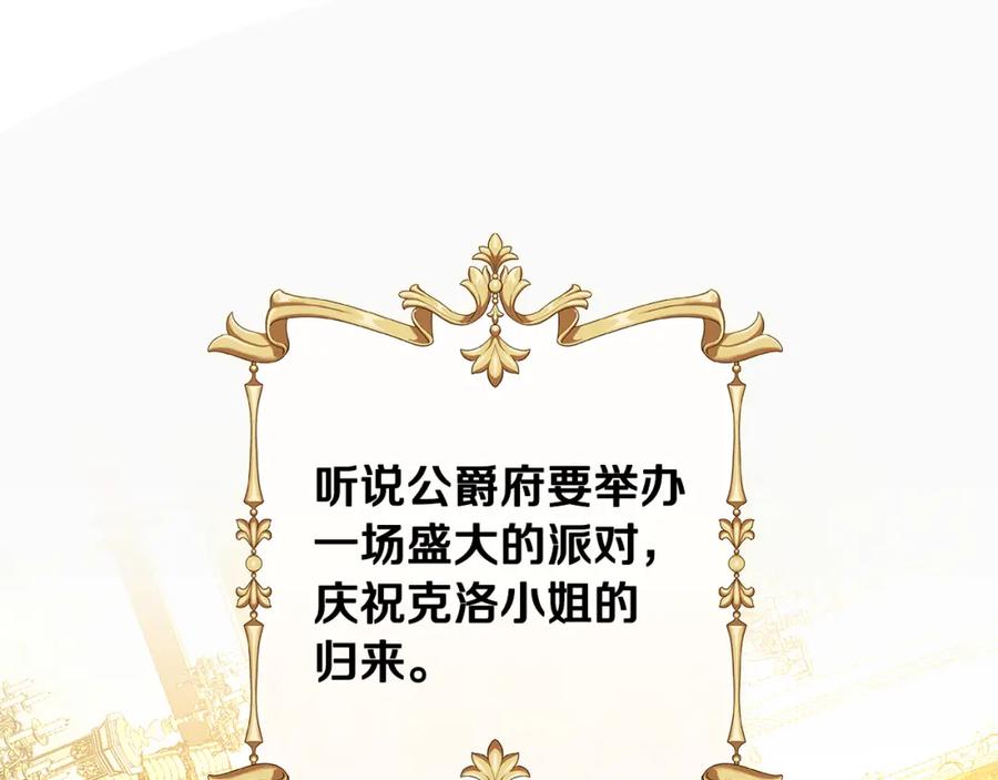 《破茧皇后》第二季完结篇 “故地重游” 第40页
