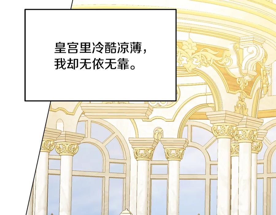 《破茧皇后》第二季完结篇 “故地重游” 第155页
