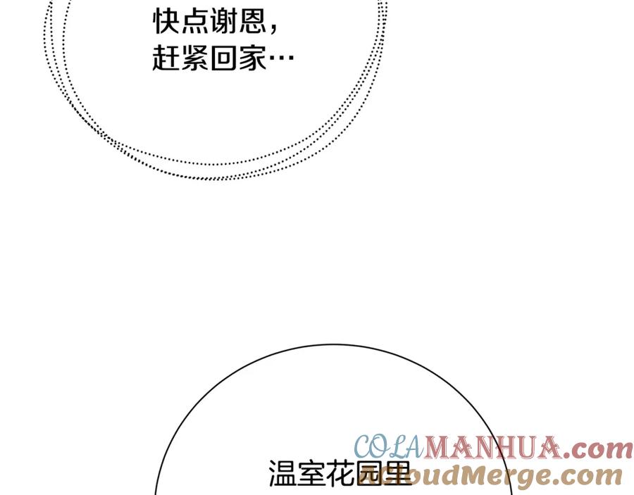 《破茧皇后》第二季完结篇 “故地重游” 第65页