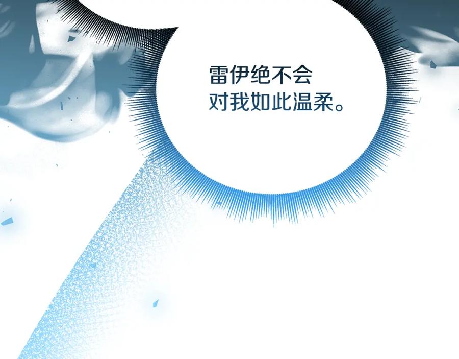 《破茧皇后》第二季完结篇 “故地重游” 第124页
