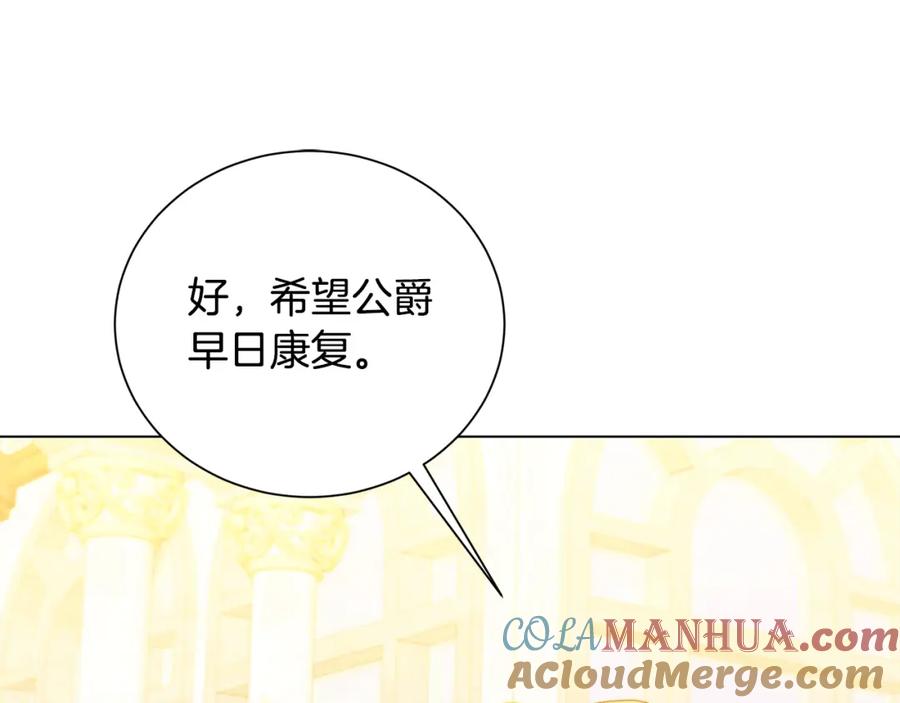 《破茧皇后》第二季完结篇 “故地重游” 第197页