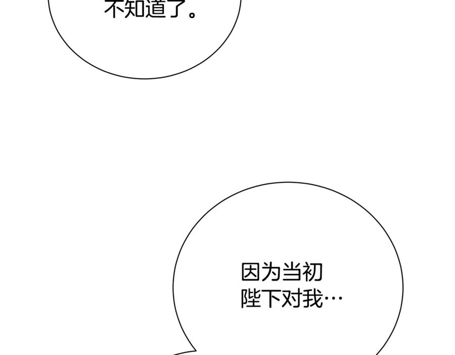 《破茧皇后》第二季完结篇 “故地重游” 第148页