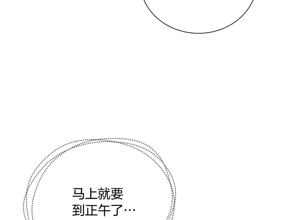 《破茧皇后》第二季完结篇 “故地重游” 第58页