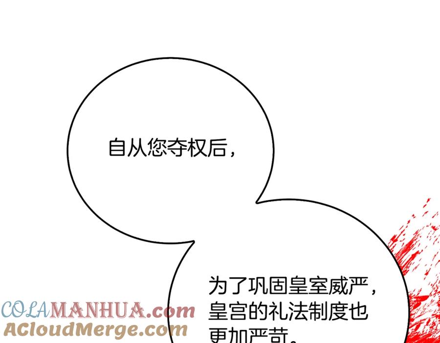 《破茧皇后》第二季完结篇 “故地重游” 第165页