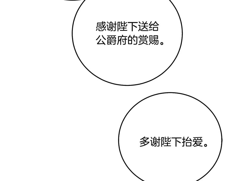 《破茧皇后》第二季完结篇 “故地重游” 第186页