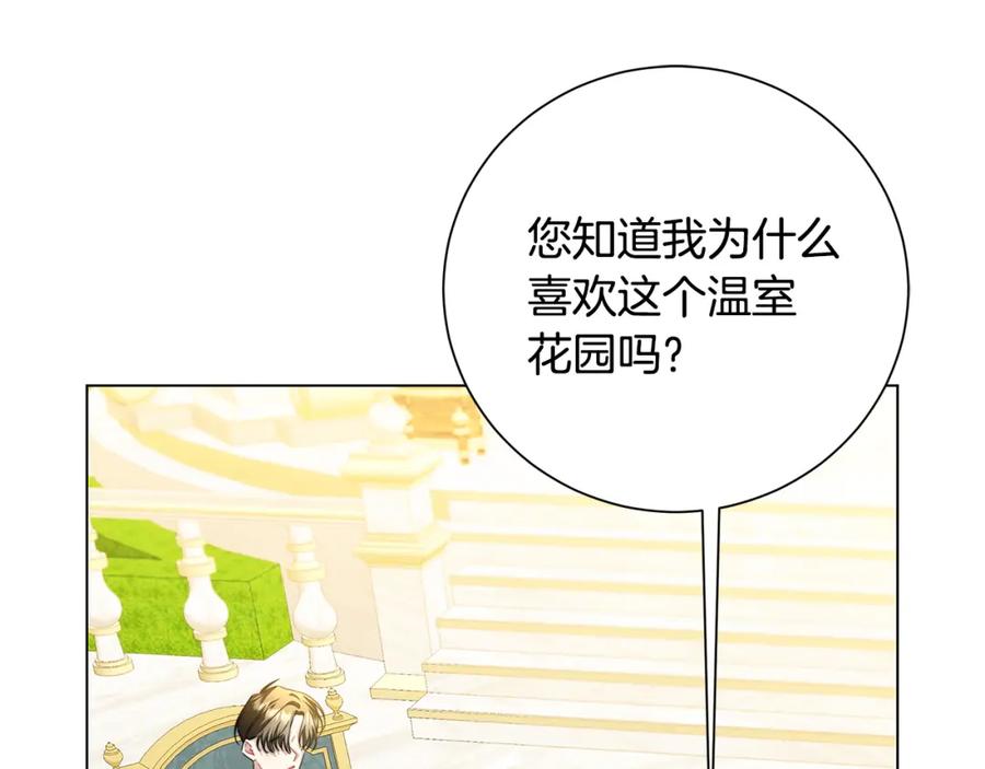 《破茧皇后》第二季完结篇 “故地重游” 第140页