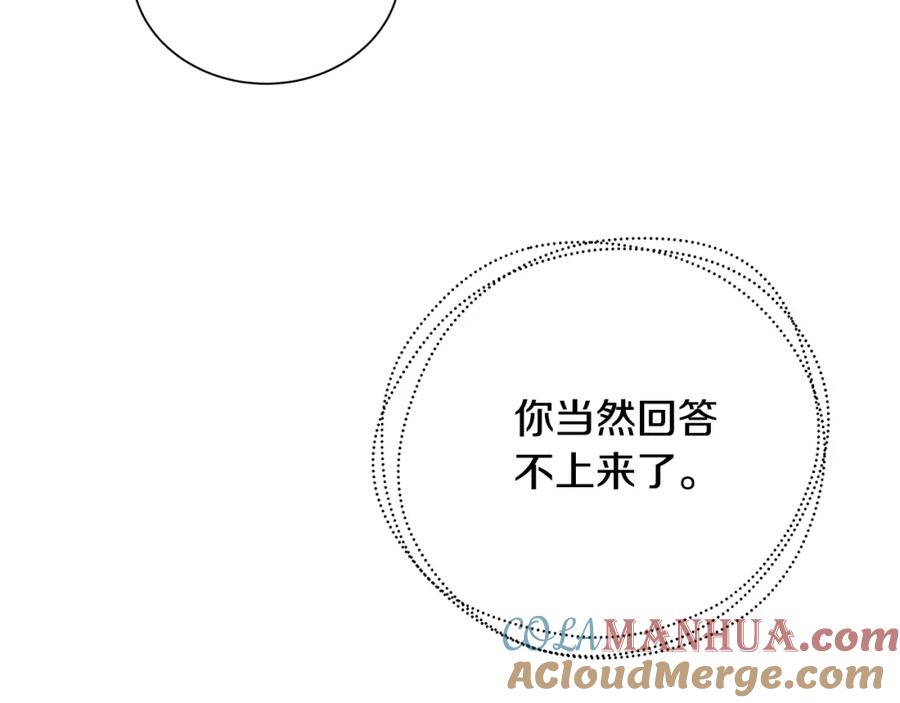 《破茧皇后》第二季完结篇 “故地重游” 第145页