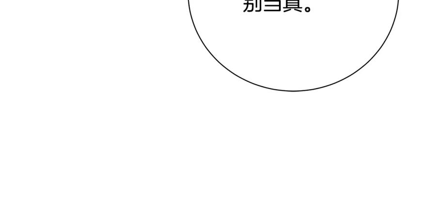 《破茧皇后》第二季完结篇 “故地重游” 第20页