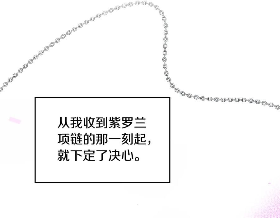 《破茧皇后》第二季完结篇 “故地重游” 第174页