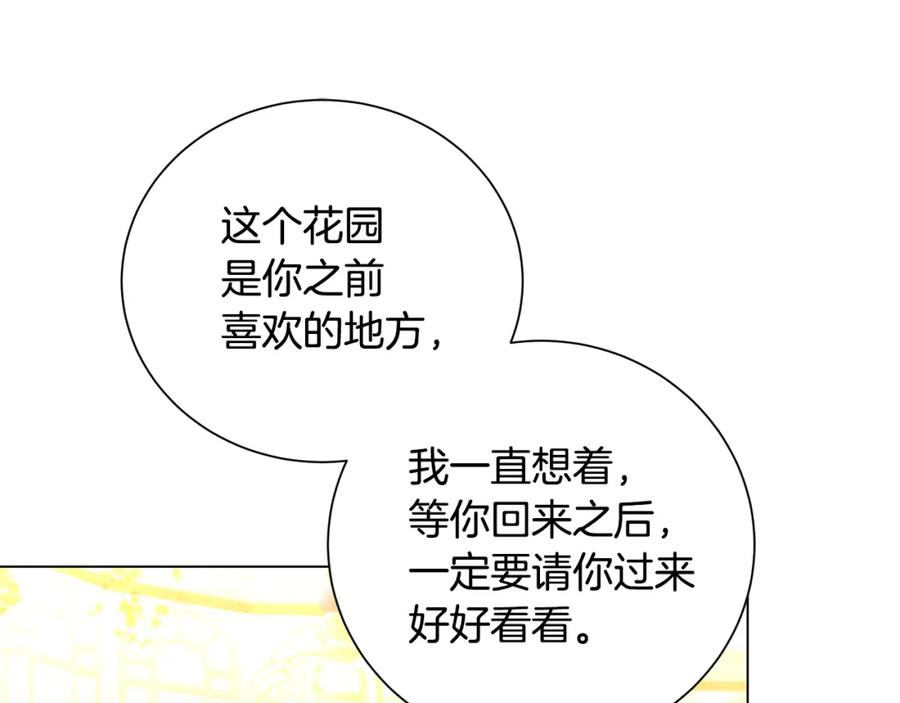 《破茧皇后》第二季完结篇 “故地重游” 第102页