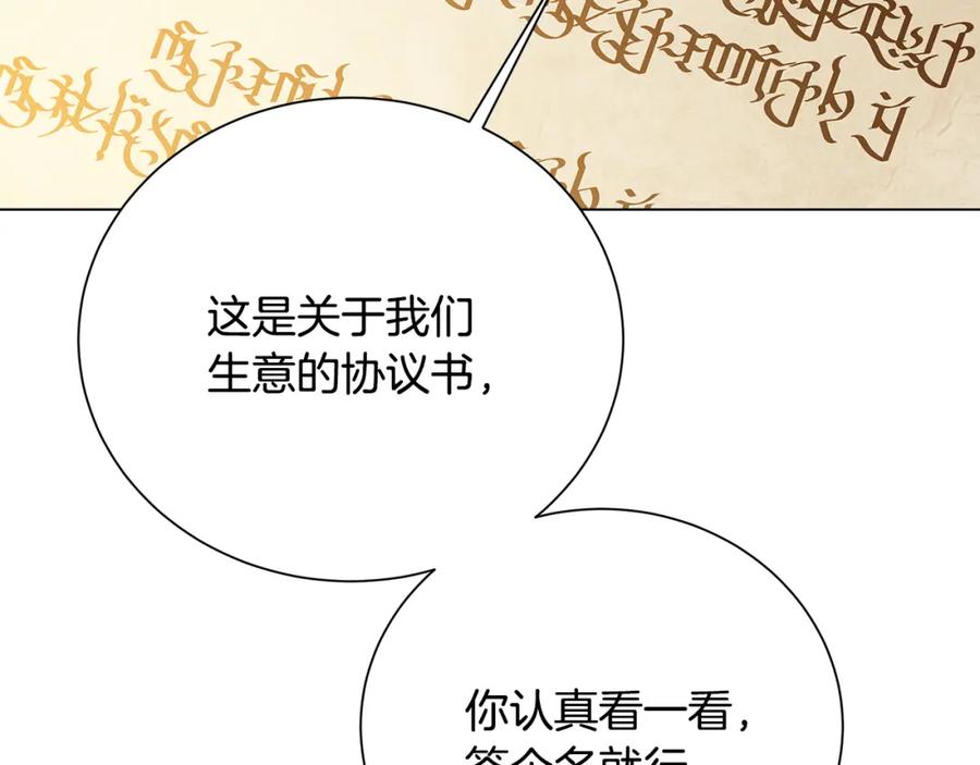 《破茧皇后》第74话 香水生意谈拢 第94页