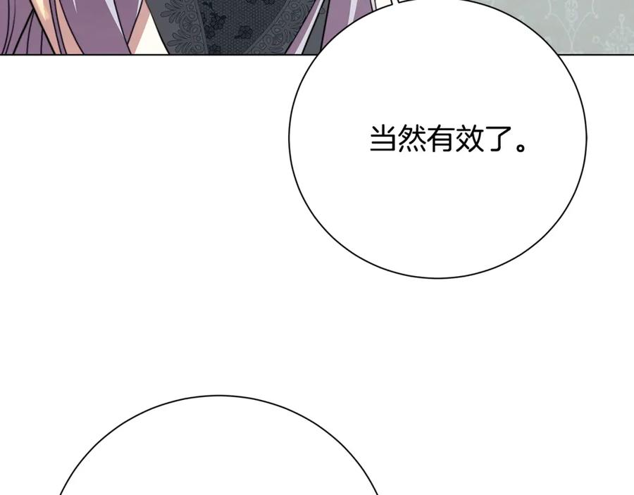 《破茧皇后》第74话 香水生意谈拢 第72页