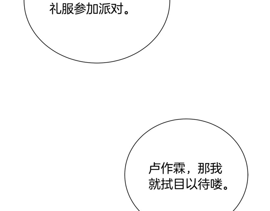 《破茧皇后》第74话 香水生意谈拢 第160页