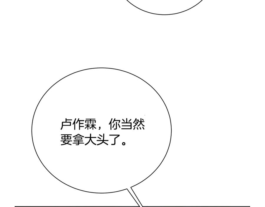 《破茧皇后》第74话 香水生意谈拢 第103页