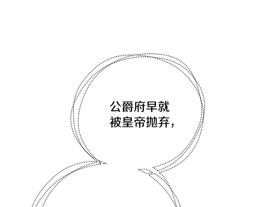 《破茧皇后》第74话 香水生意谈拢 第175页