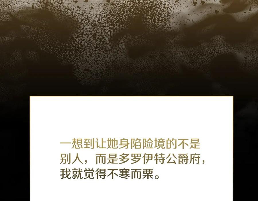 《破茧皇后》第74话 香水生意谈拢 第203页