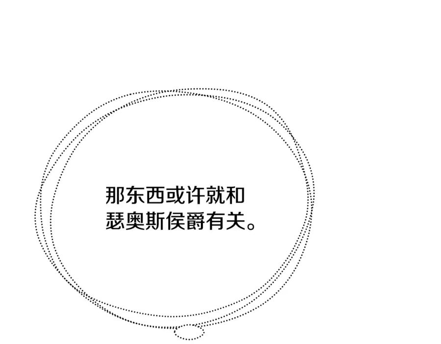 《破茧皇后》第74话 香水生意谈拢 第184页