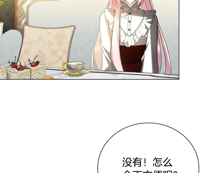 《破茧皇后》第74话 香水生意谈拢 第42页