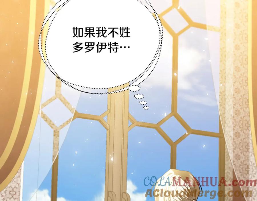 《破茧皇后》第74话 香水生意谈拢 第197页